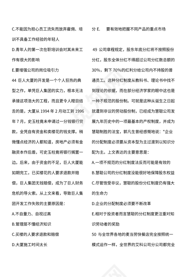 基本工作能力测试(题册)+答案