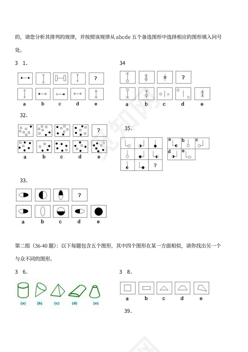 基本工作能力测试(题册)+答案
