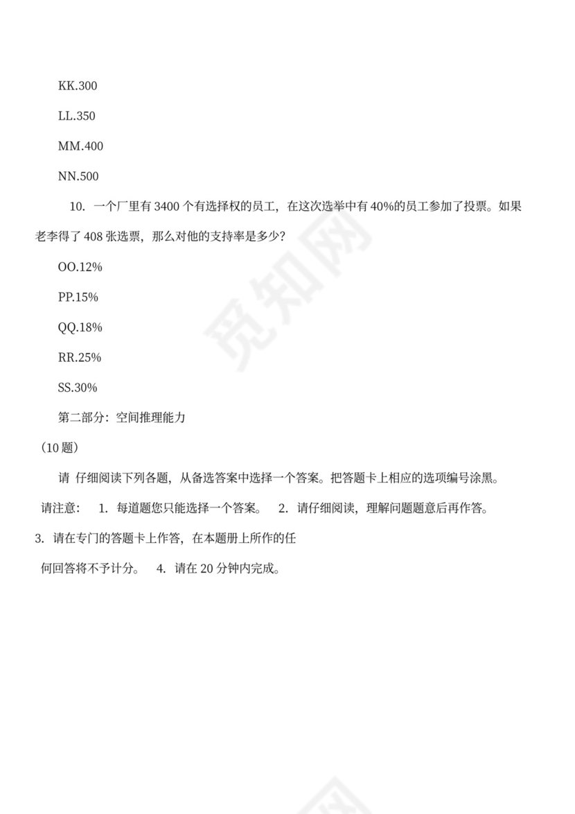 基本工作能力测试(题册)+答案