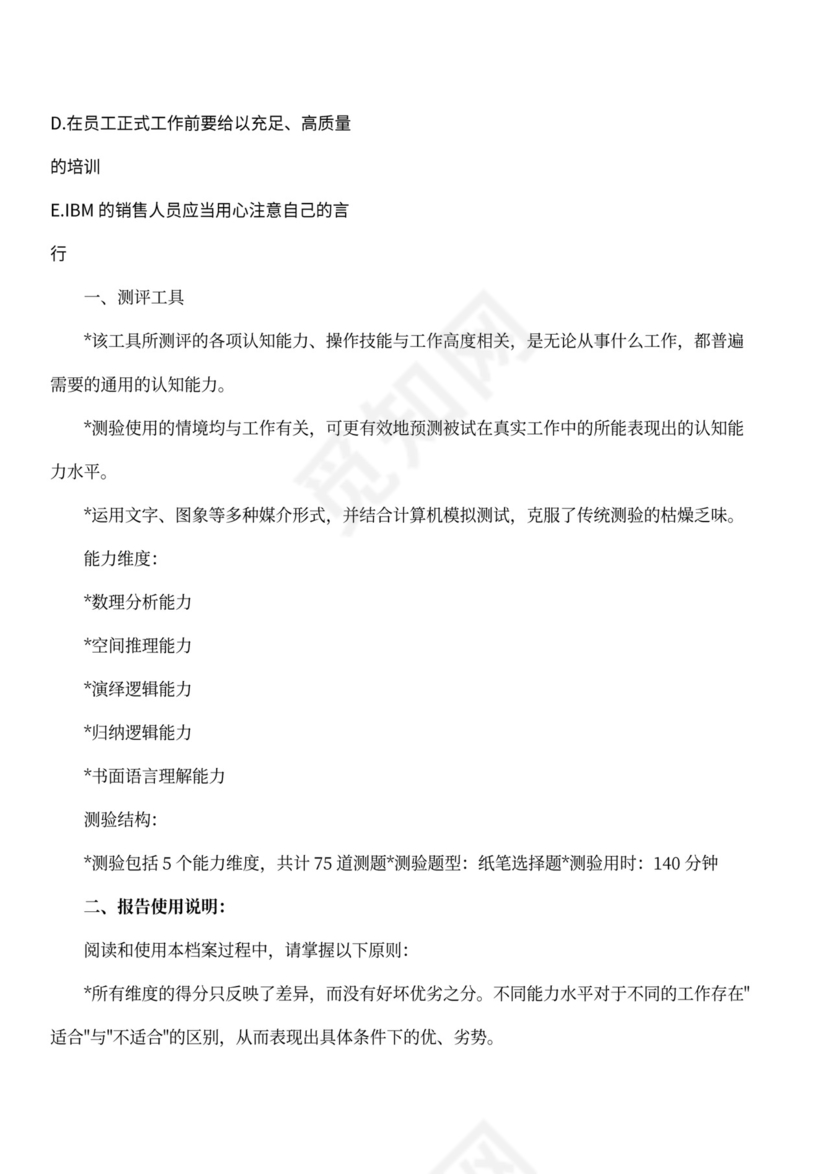 基本工作能力测试(题册)+答案