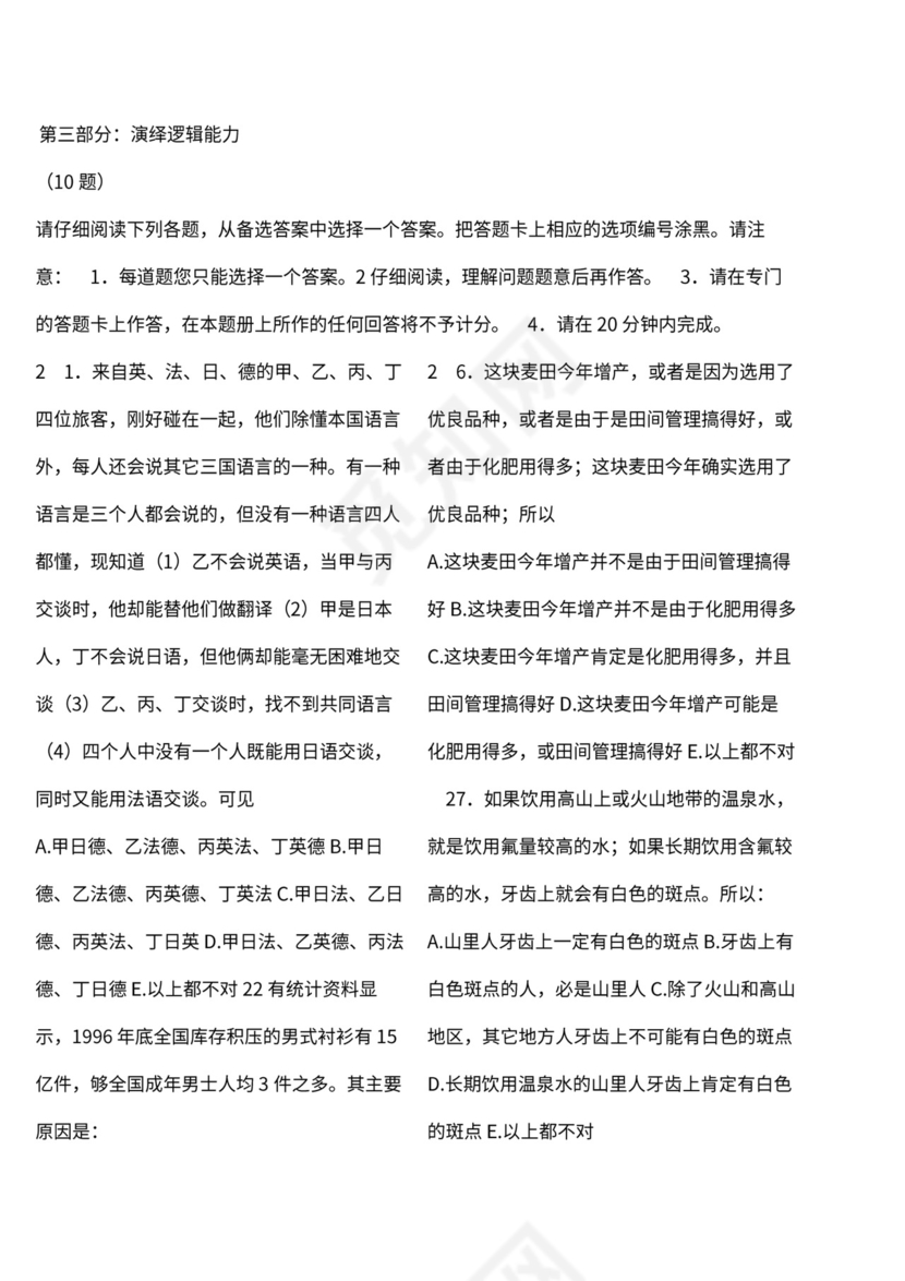 基本工作能力测试(题册)+答案