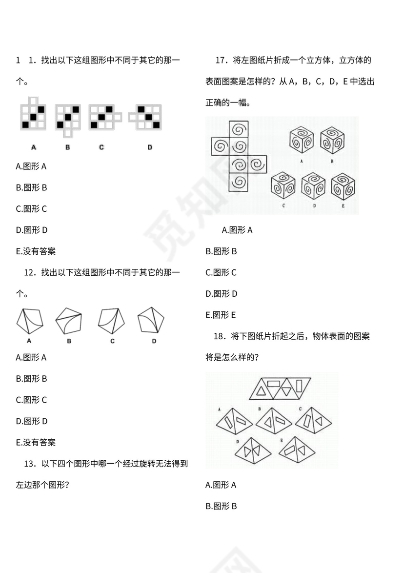 基本工作能力测试(题册)+答案