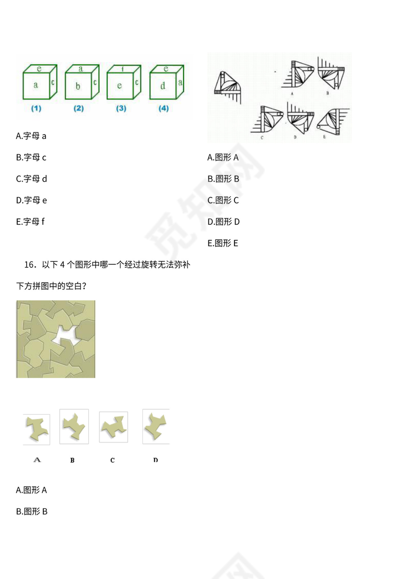 基本工作能力测试(题册)+答案