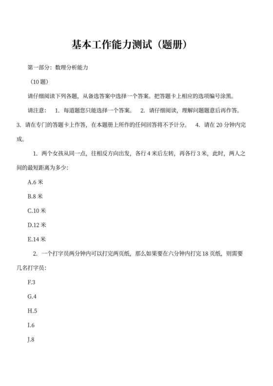 基本工作能力测试(题册)+答案