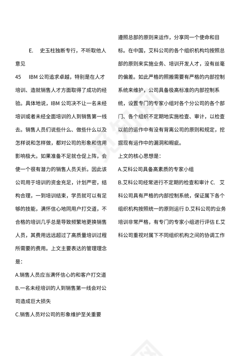 基本工作能力测试(题册)+答案