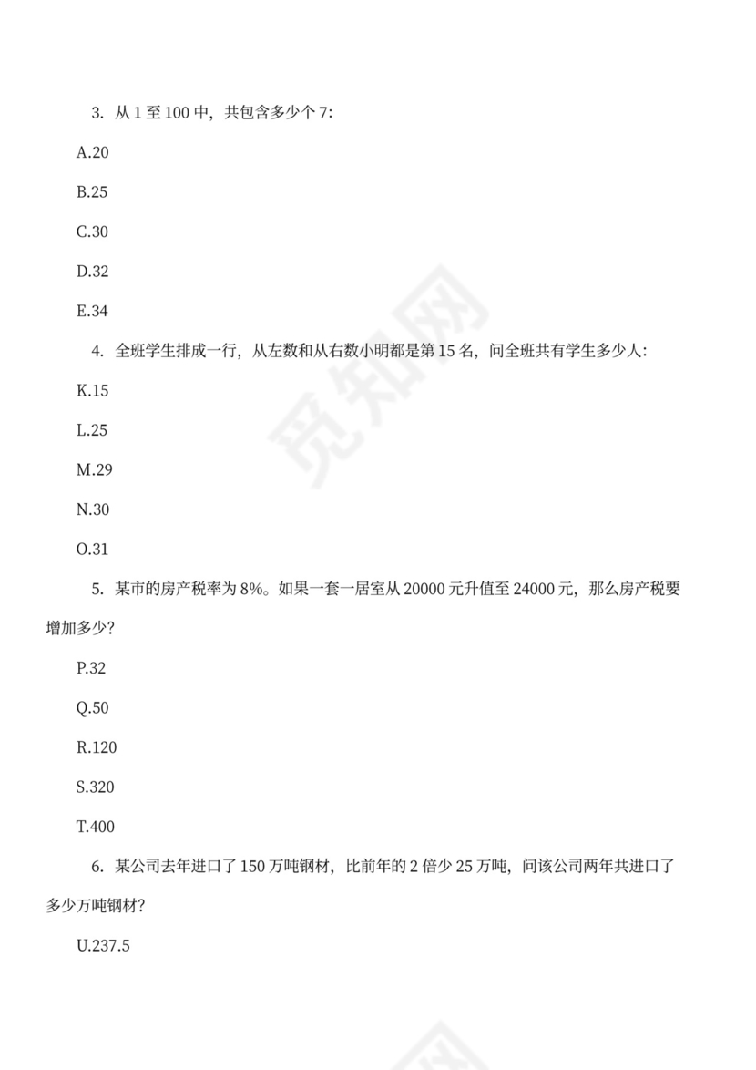 基本工作能力测试(题册)+答案