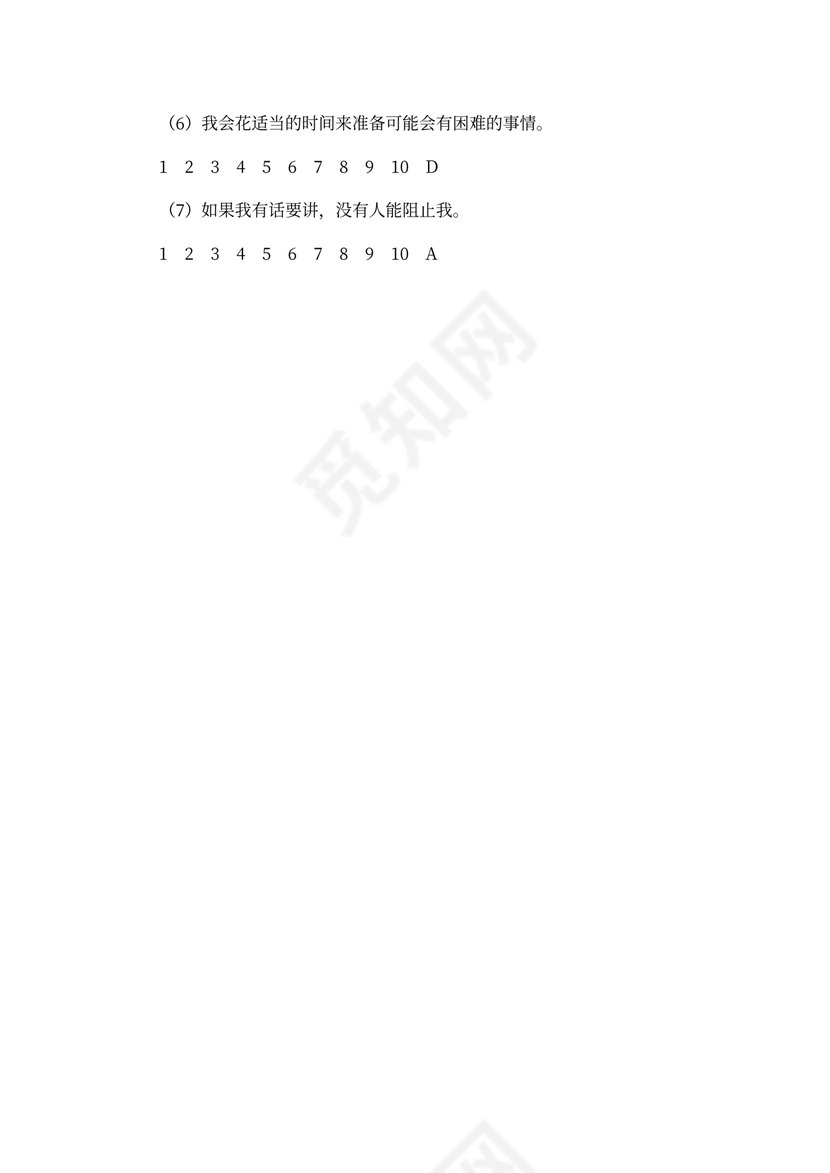 职业生涯规划自我测试题