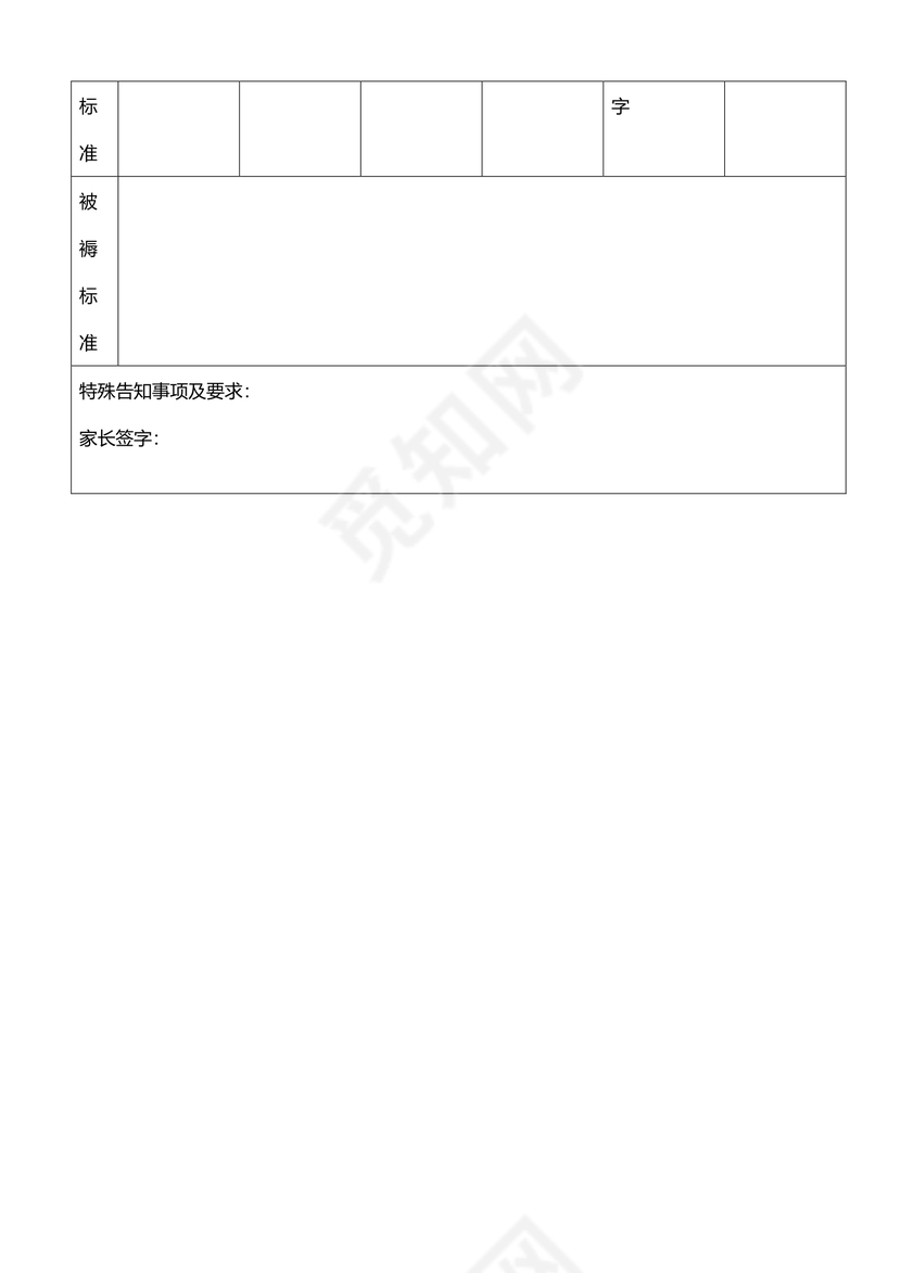 幼儿园新生入园登记表word模板