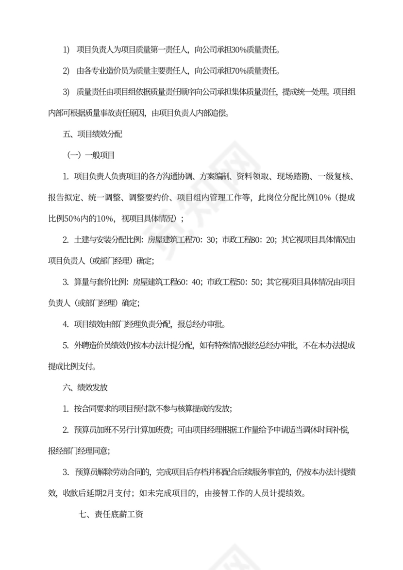 造价咨询公司(咨询工作室)绩效提成方案