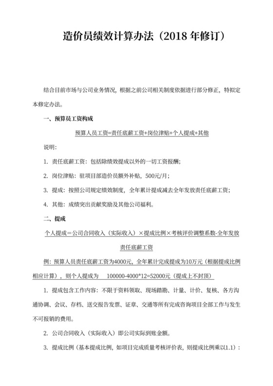 造价咨询公司(咨询工作室)绩效提成方案