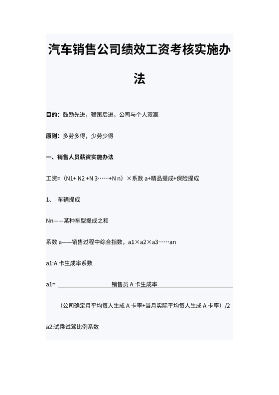 汽车销售公司绩效工资考核实施办法