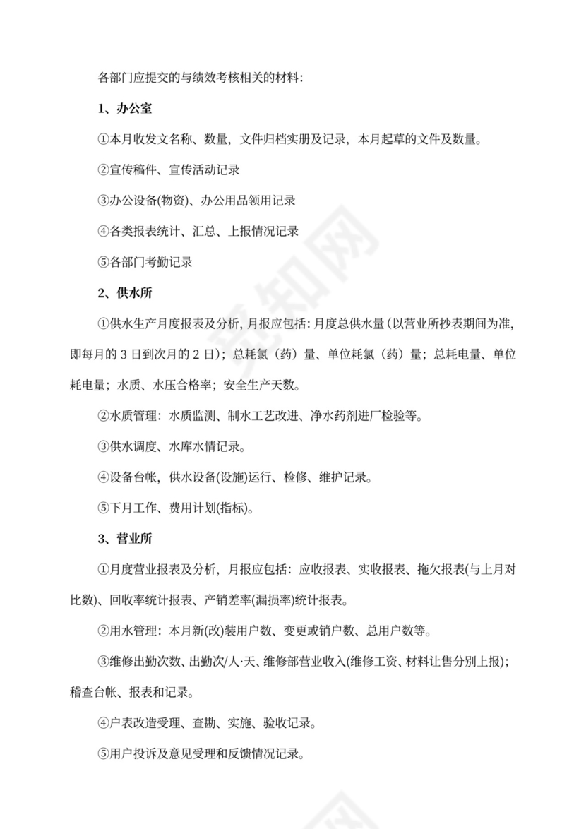 部门绩效考核实施办法