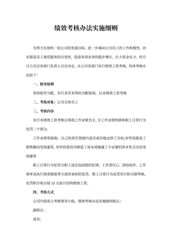 绩效考核办法实施细则