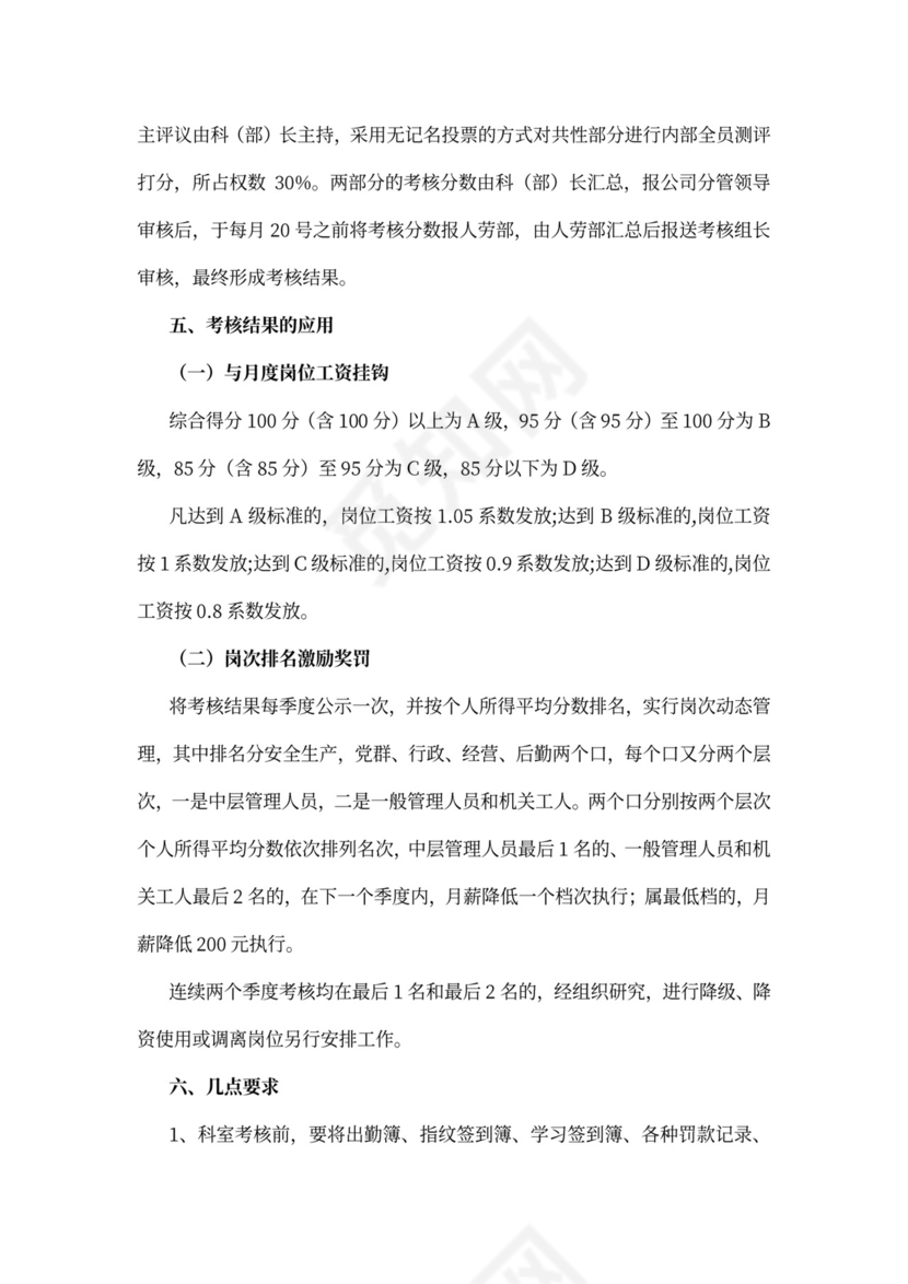 机关人员绩效考核管理办法