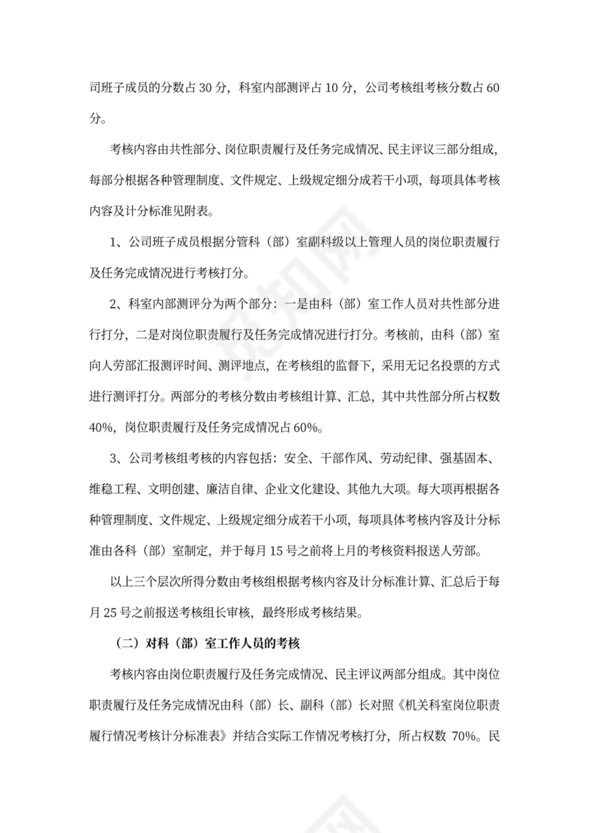 机关人员绩效考核管理办法