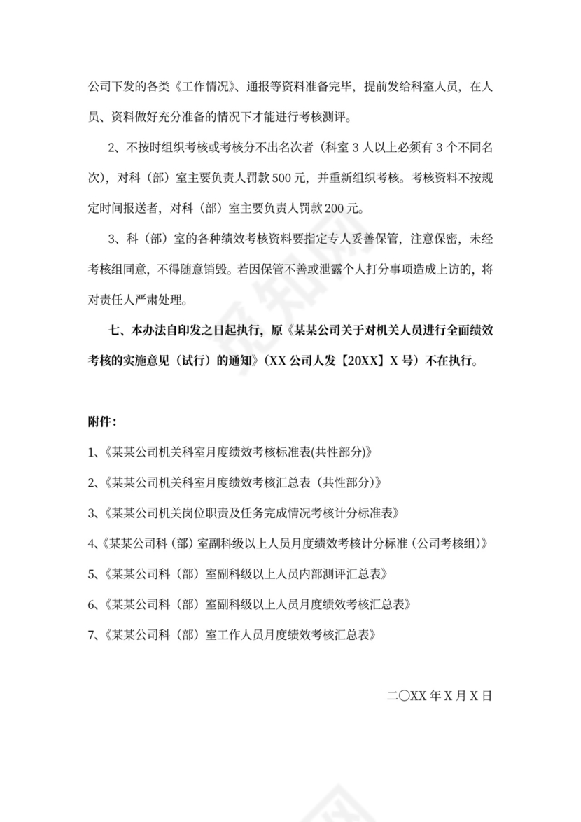 机关人员绩效考核管理办法