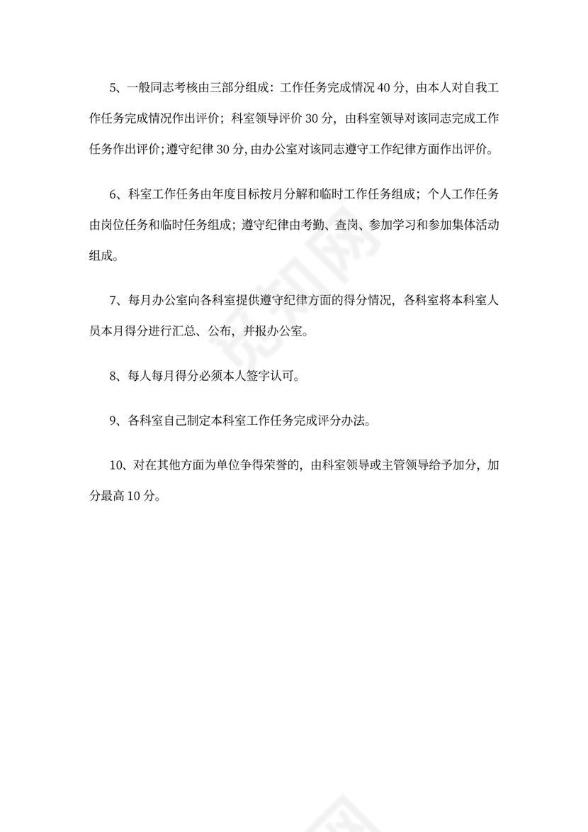 机关绩效考核管理办法