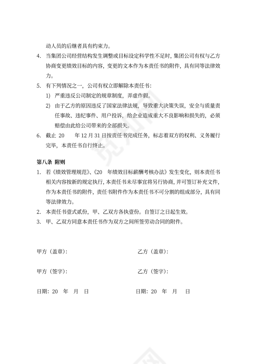 绩效目标责任书(最新版)