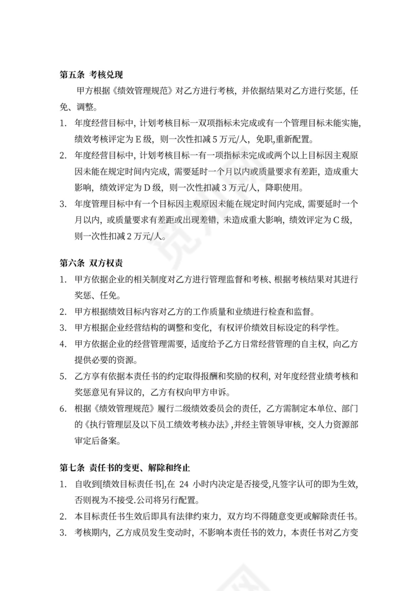 绩效目标责任书(最新版)