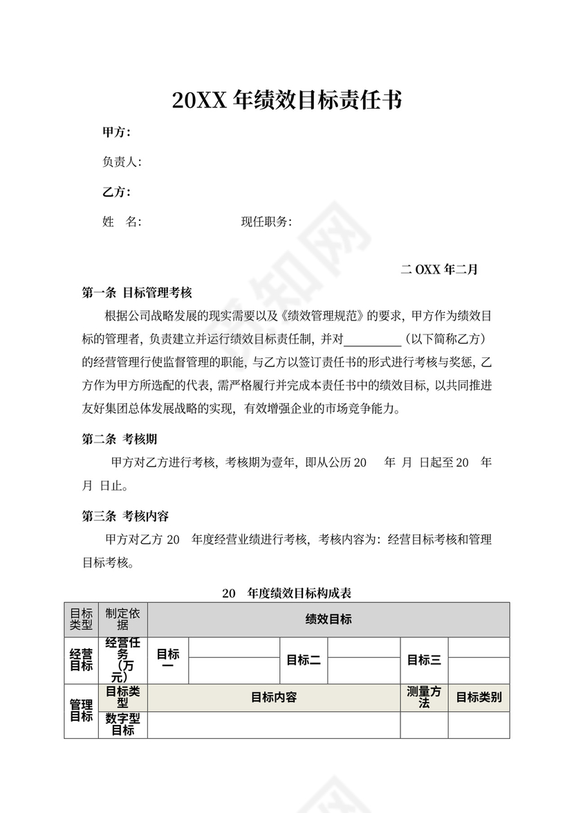 绩效目标责任书(最新版)