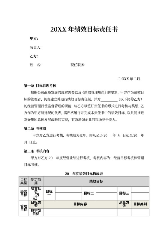 绩效目标责任书(最新版)