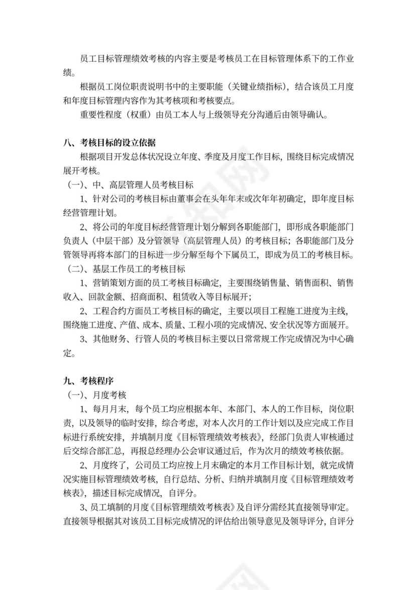 目标管理与绩效考核