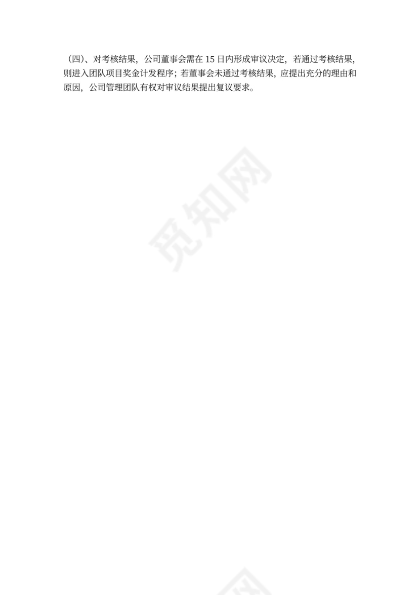 目标管理与绩效考核