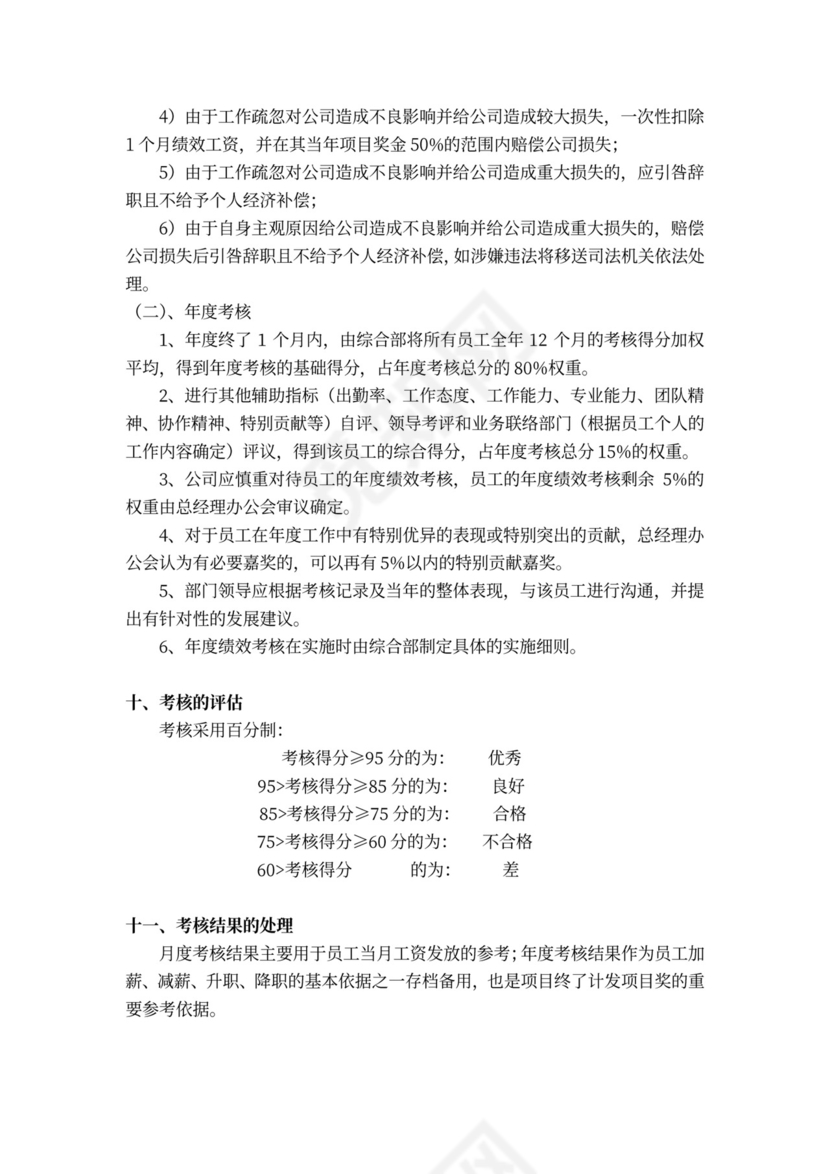 目标管理与绩效考核