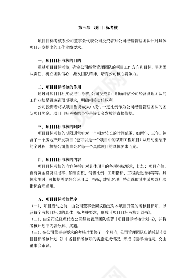 目标管理与绩效考核