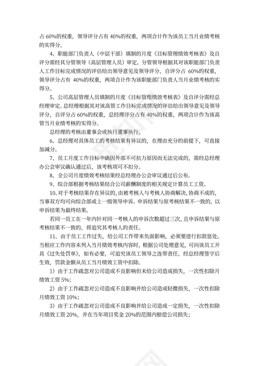 目标管理与绩效考核