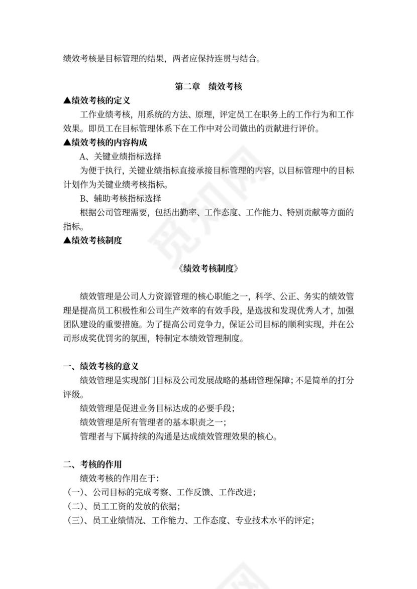 目标管理与绩效考核