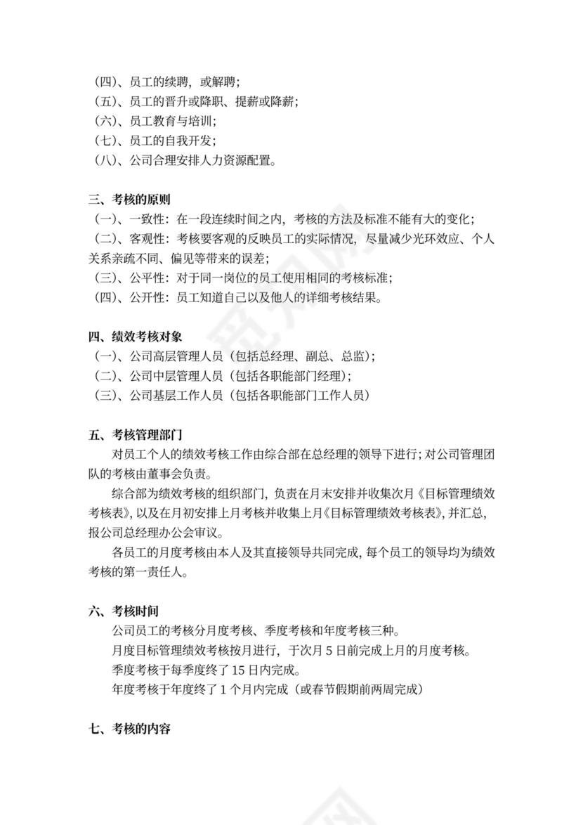 目标管理与绩效考核