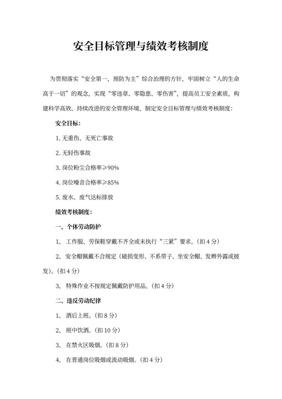 目标管理与绩效考核制度