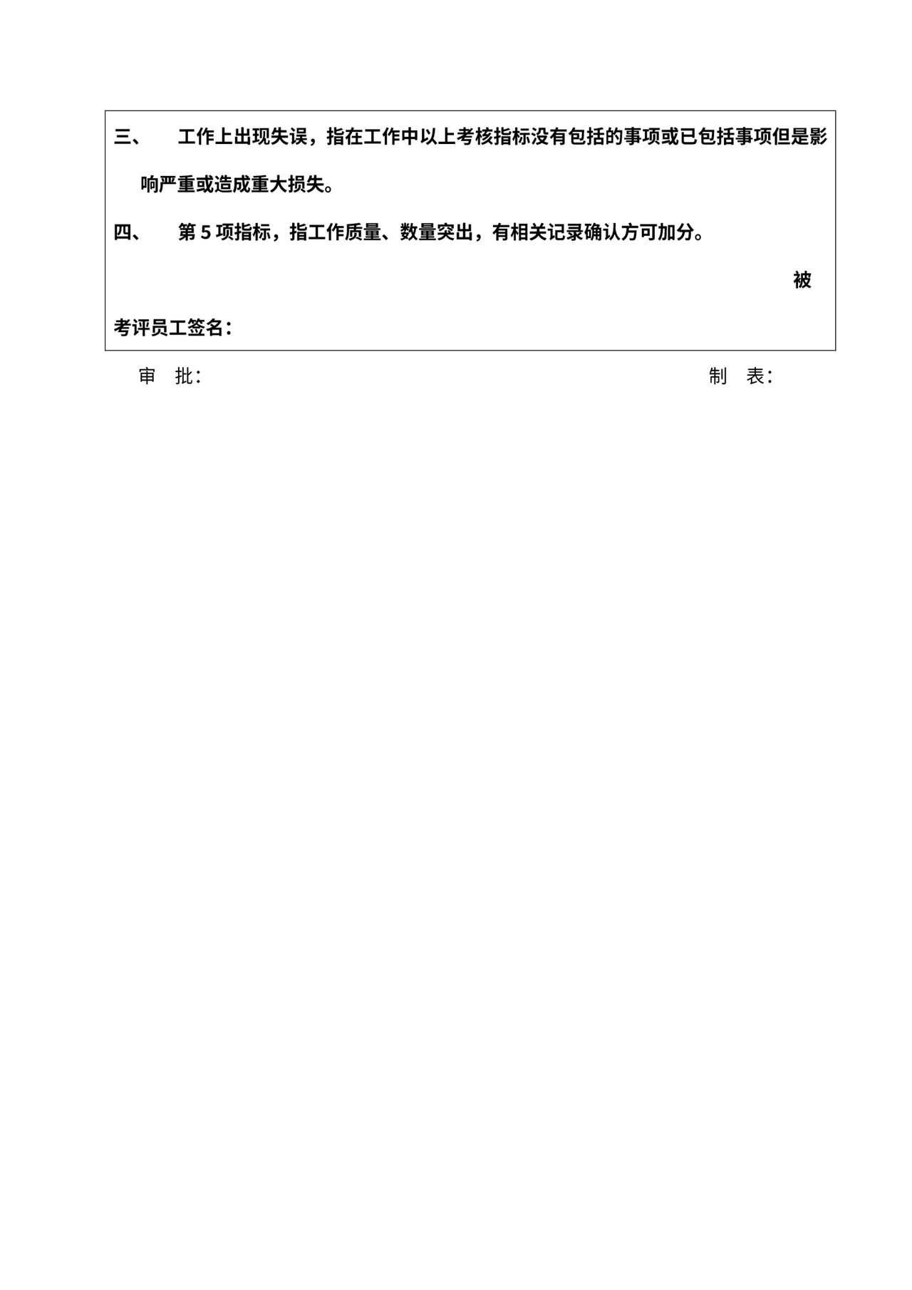 模具管理员月度绩效考评表
