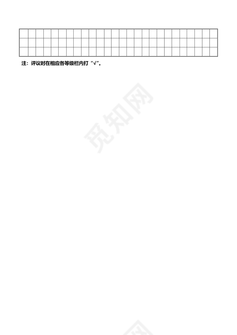 员工绩效考评表