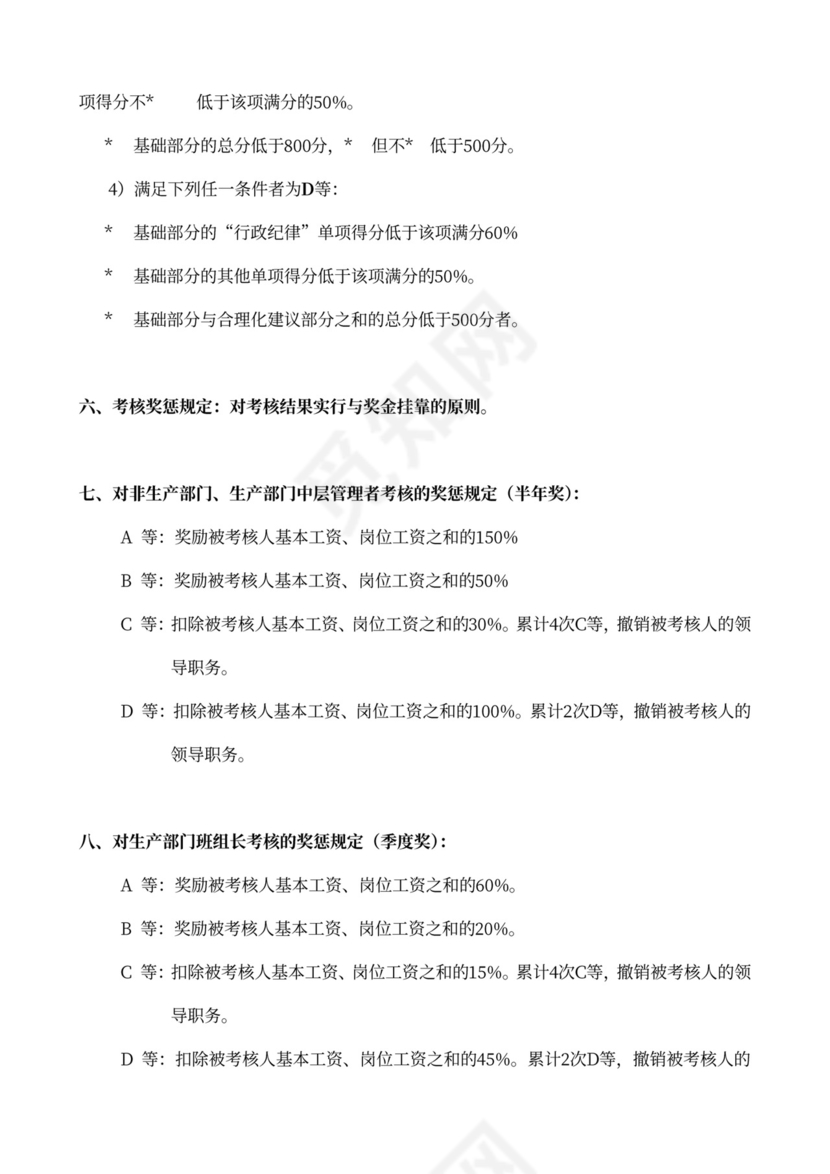 360度绩效考核体系