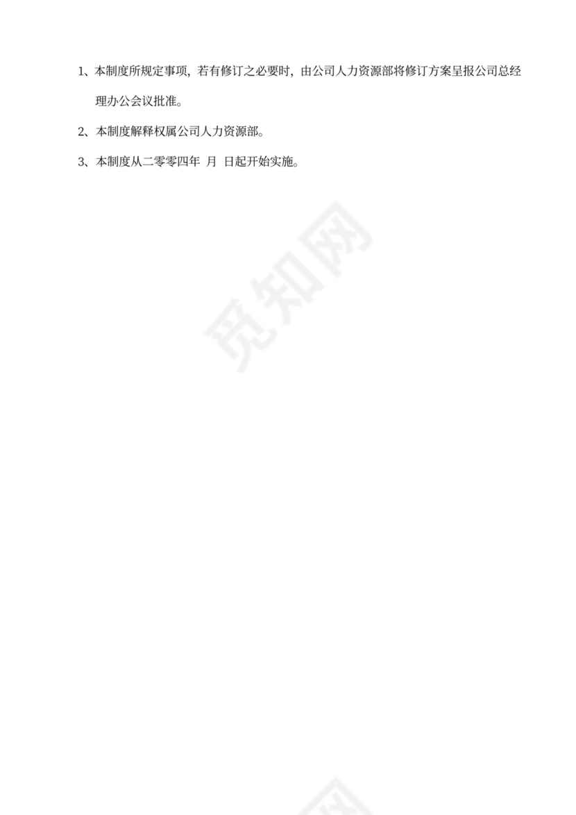 360度绩效考核体系