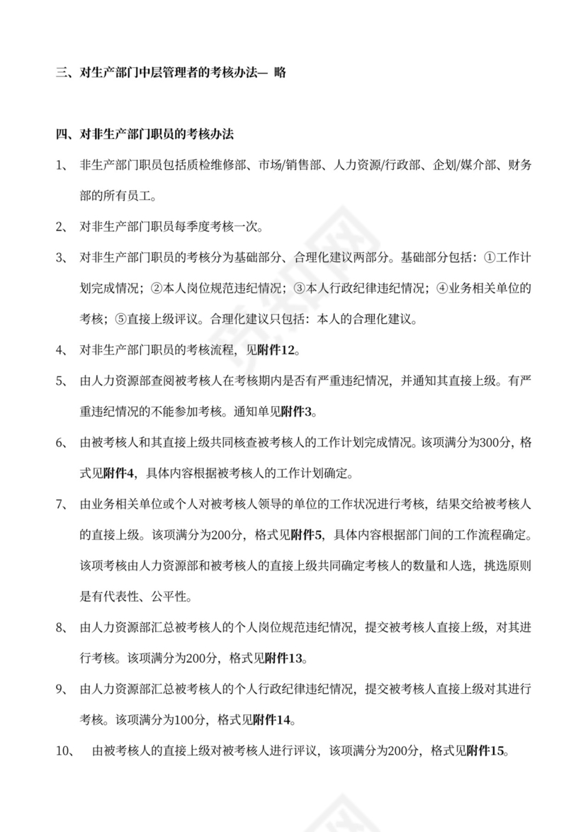 360度绩效考核体系