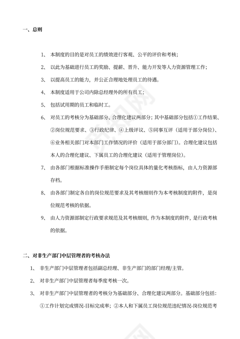 360度绩效考核体系