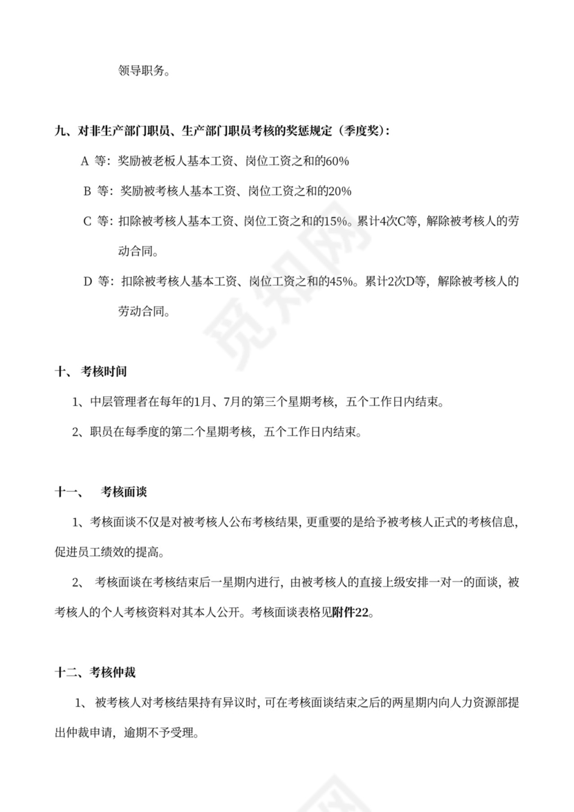 360度绩效考核体系