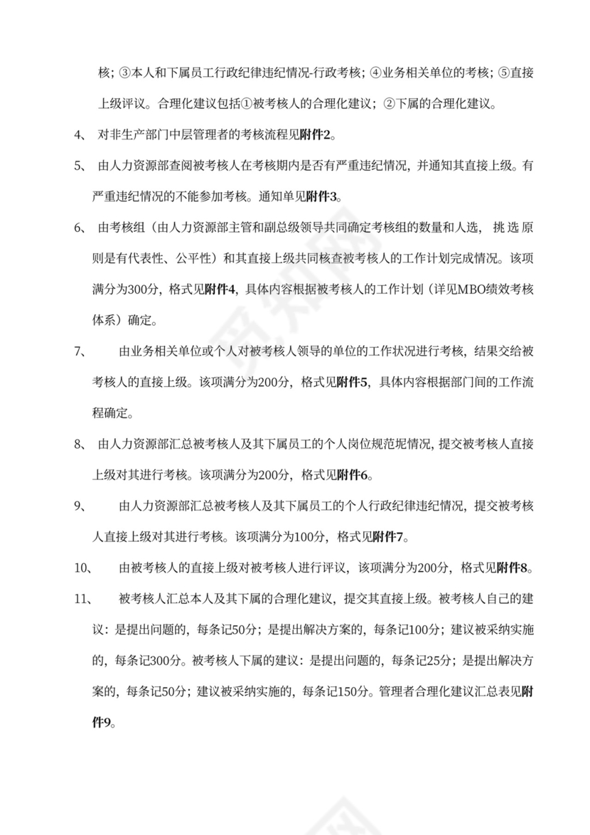 360度绩效考核体系