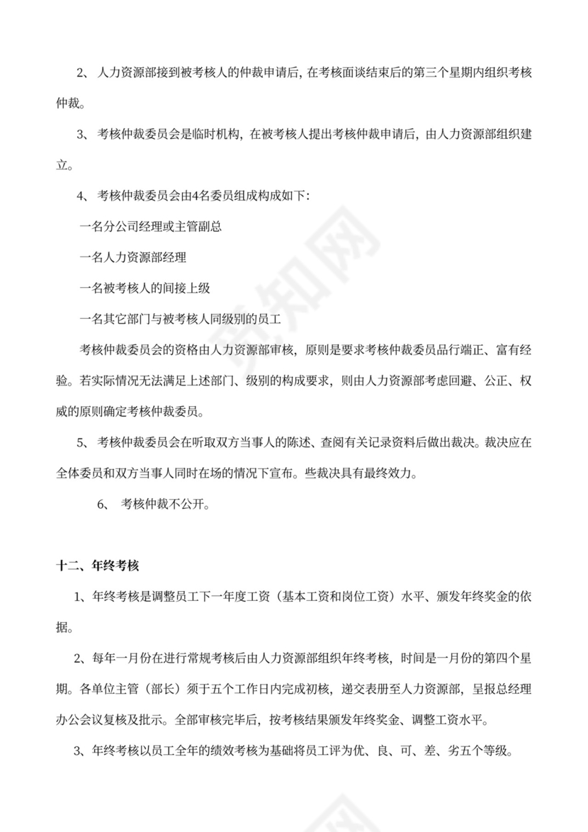 360度绩效考核体系