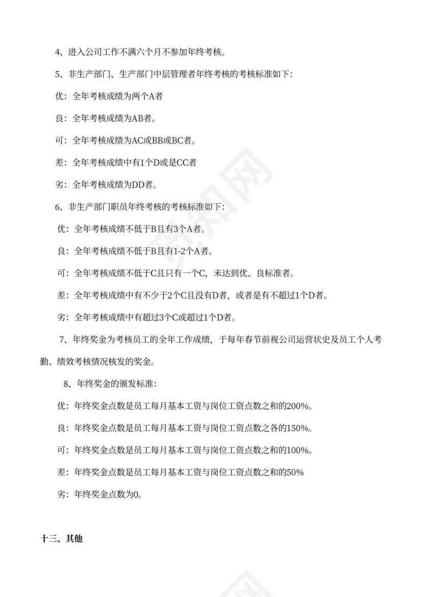 360度绩效考核体系