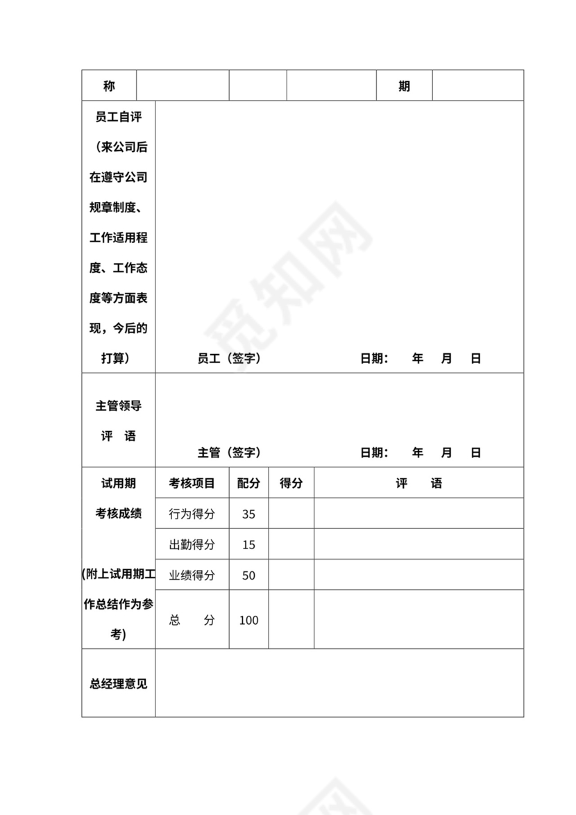企业各级员工绩效考核表格
