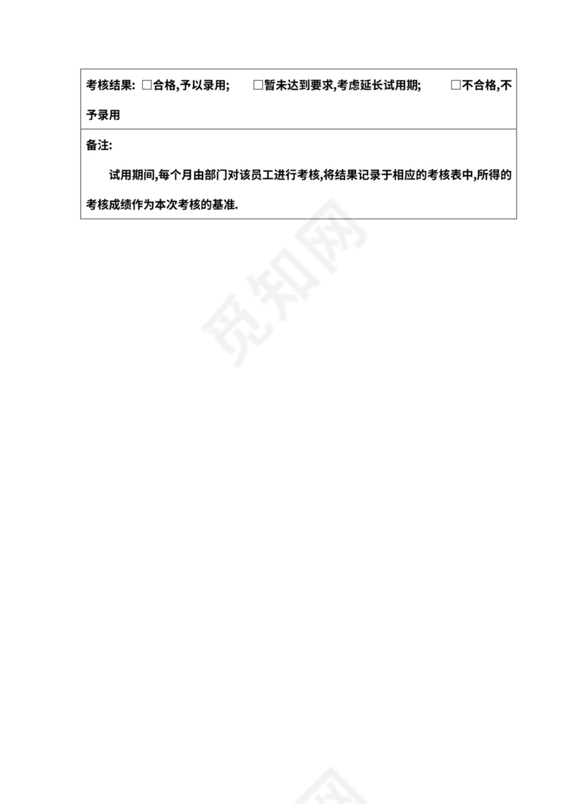 企业各级员工绩效考核表格