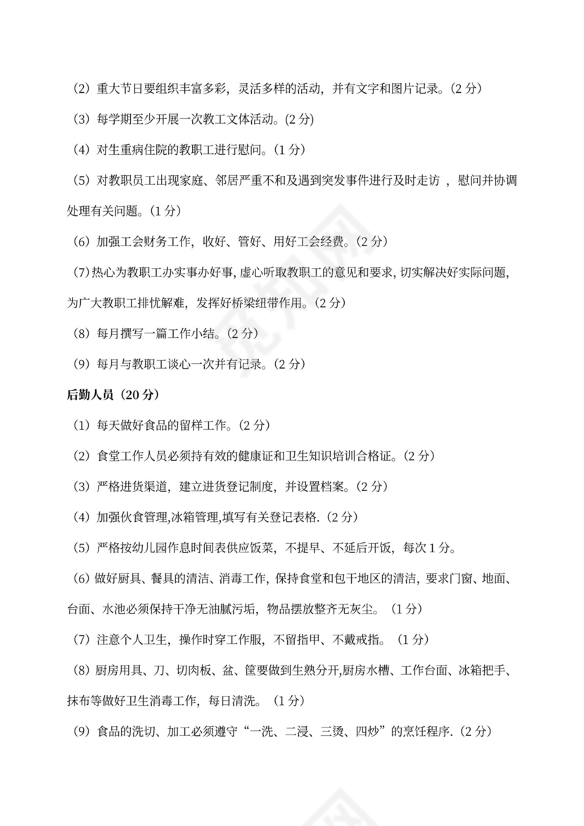 幼儿园教师绩效考核细则(最新版)