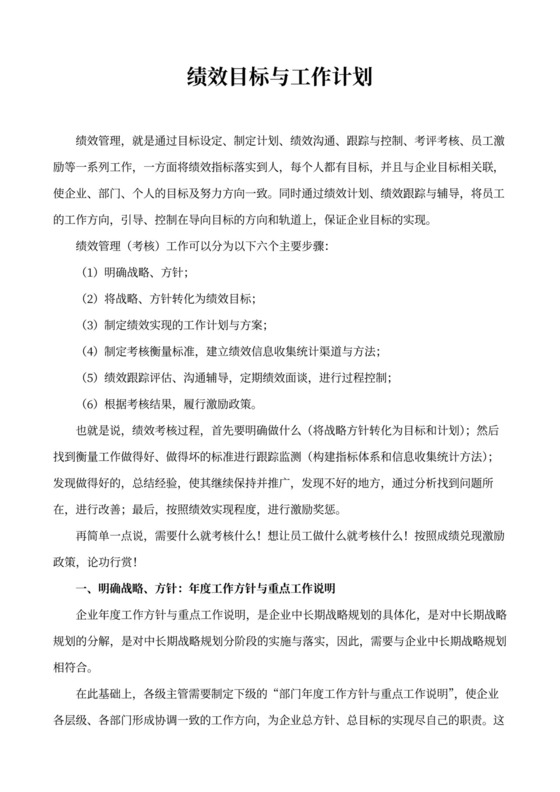 绩效目标与工作计划