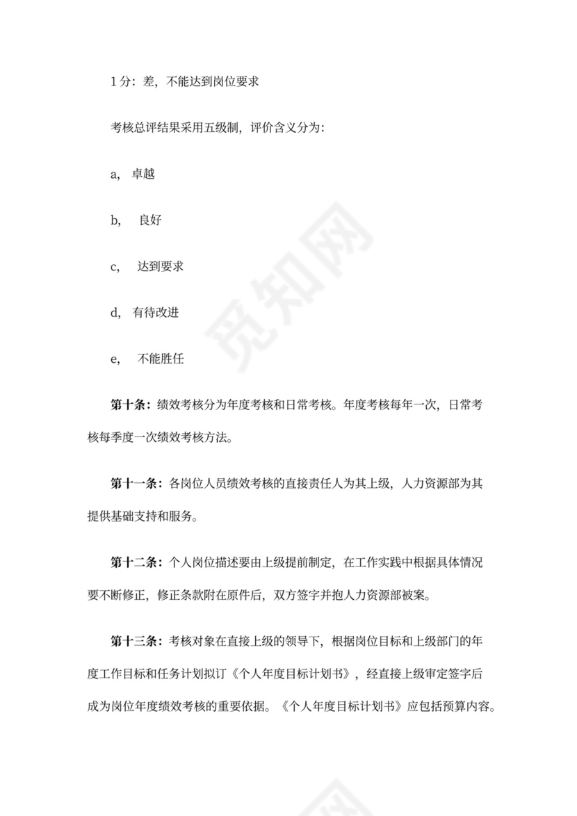 销售人员绩效考核制度