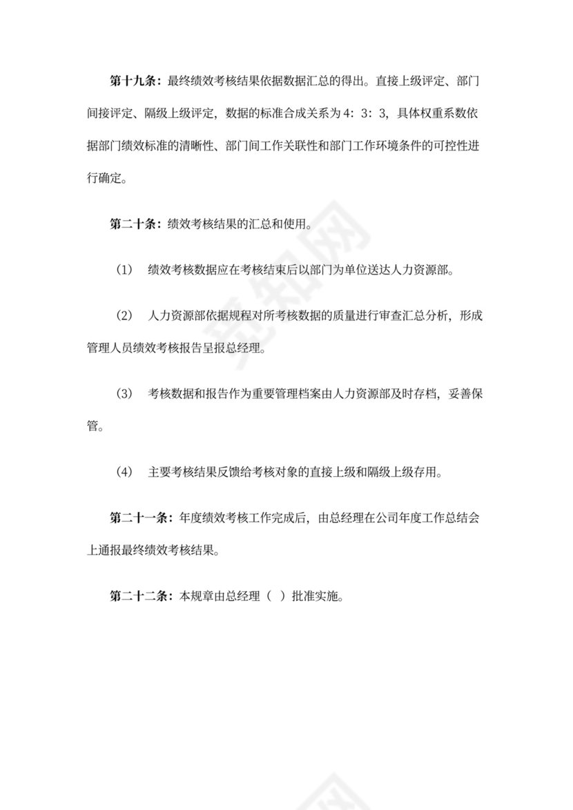 销售人员绩效考核制度