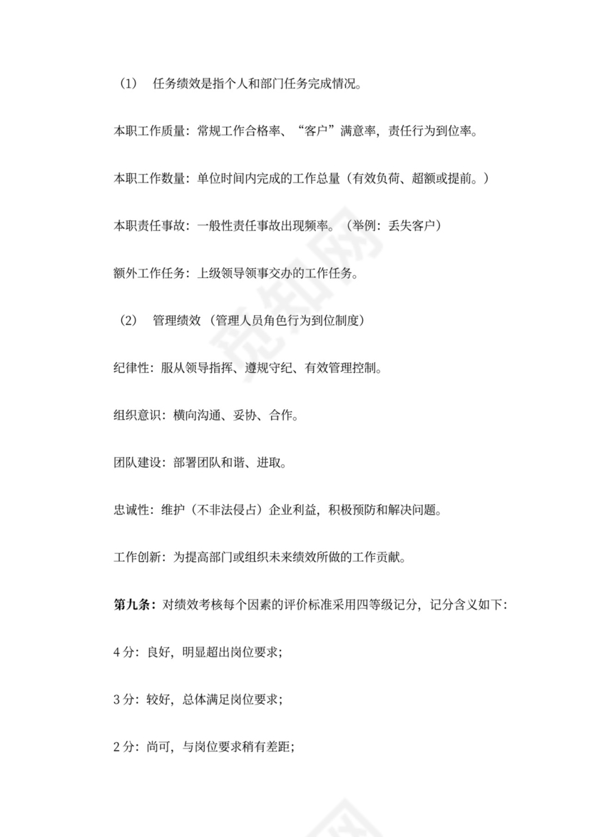 销售人员绩效考核制度